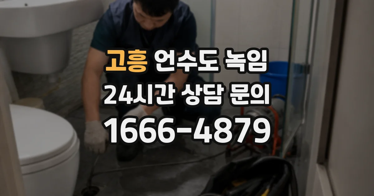 고흥 언수도 녹임