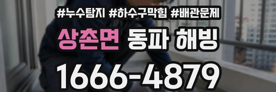 상촌면 동파 해빙