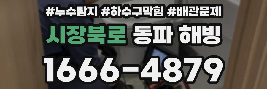 시장북로 동파 해빙