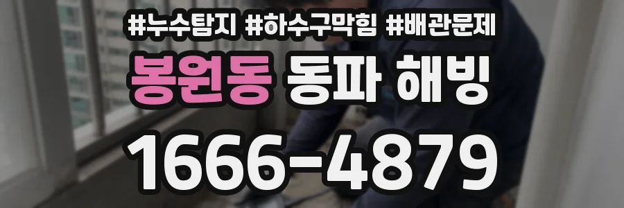 봉원동 동파 해빙