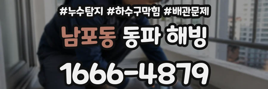 남포동 동파 해빙