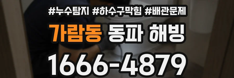 가람동 동파 해빙
