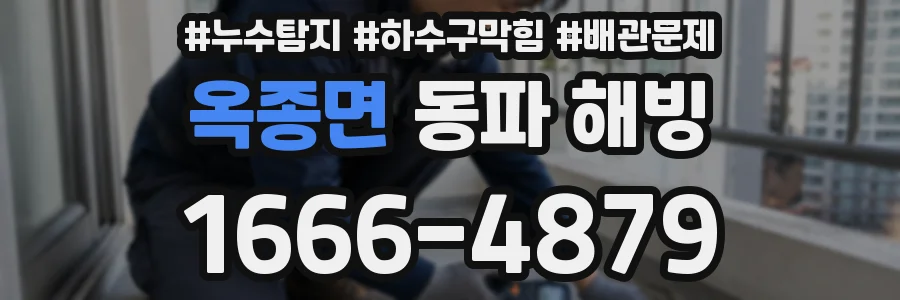 옥종면 동파 해빙