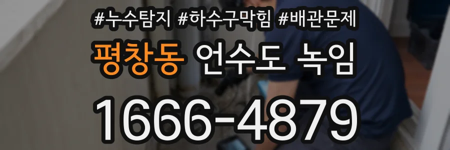 평창동 언수도 녹임