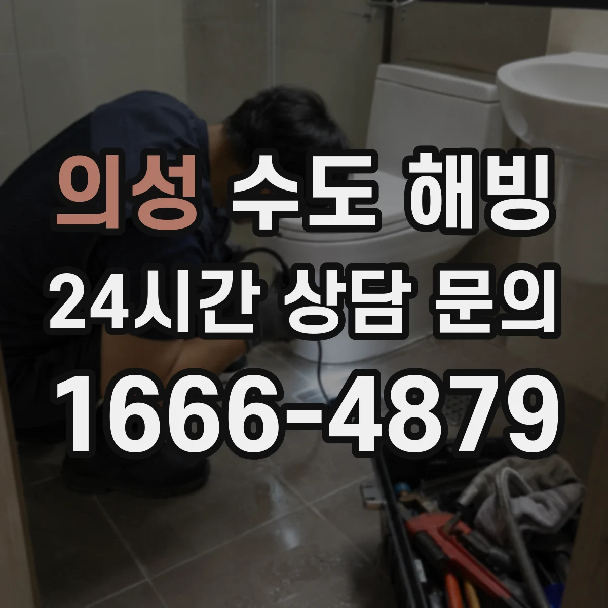 의성 수도 해빙 시 전기 사용과 안전 조치를 먼저 확인하기