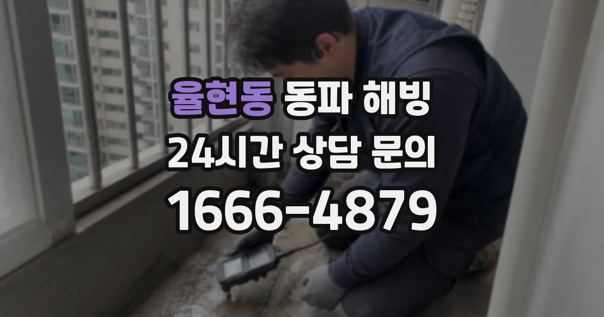 율현동 동파 해빙