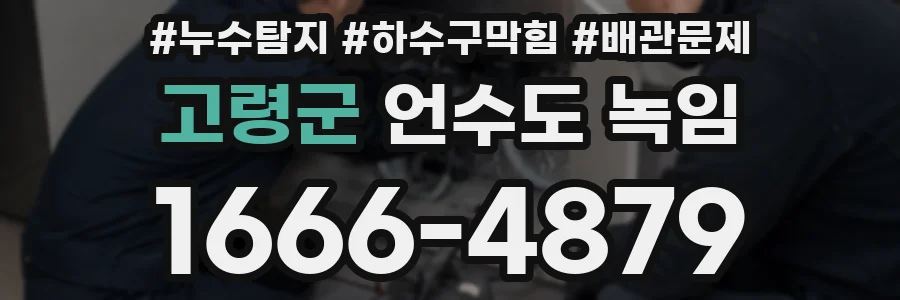 고령군 언수도 녹임