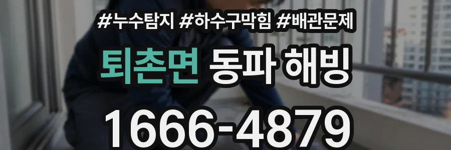 퇴촌면 동파 해빙