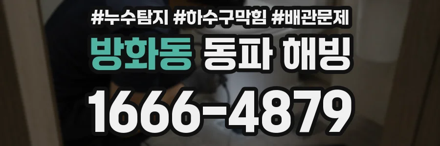 방화동 동파 해빙