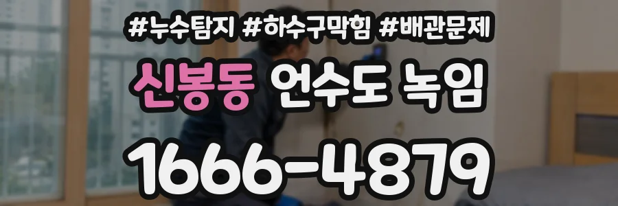 신봉동 언수도 녹임