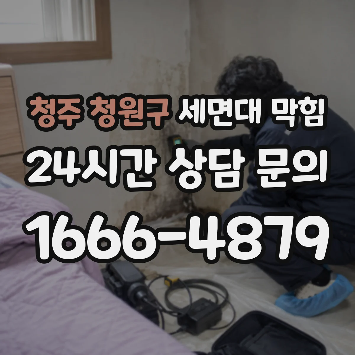 청주 청원구 세면대 막힘 팝업마개에 끼는 찌꺼기 확인법