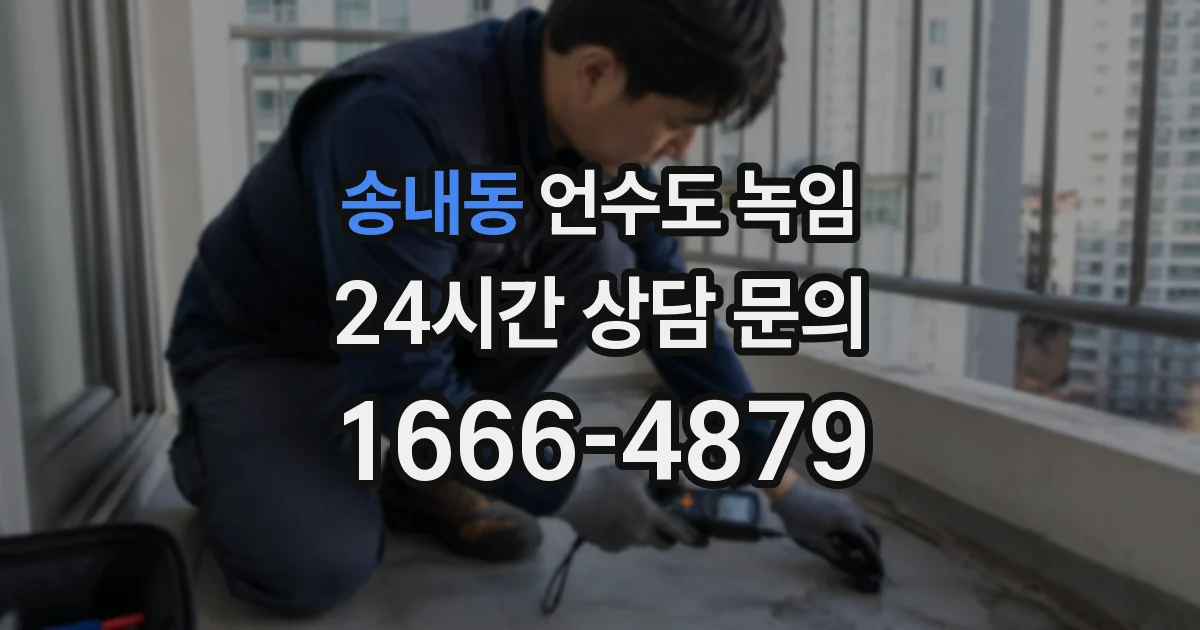 송내동 언수도 녹임