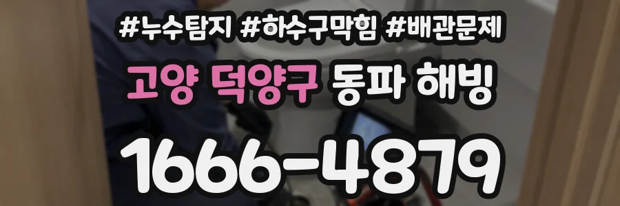 고양 덕양구 동파 해빙