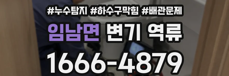 임남면 변기 역류