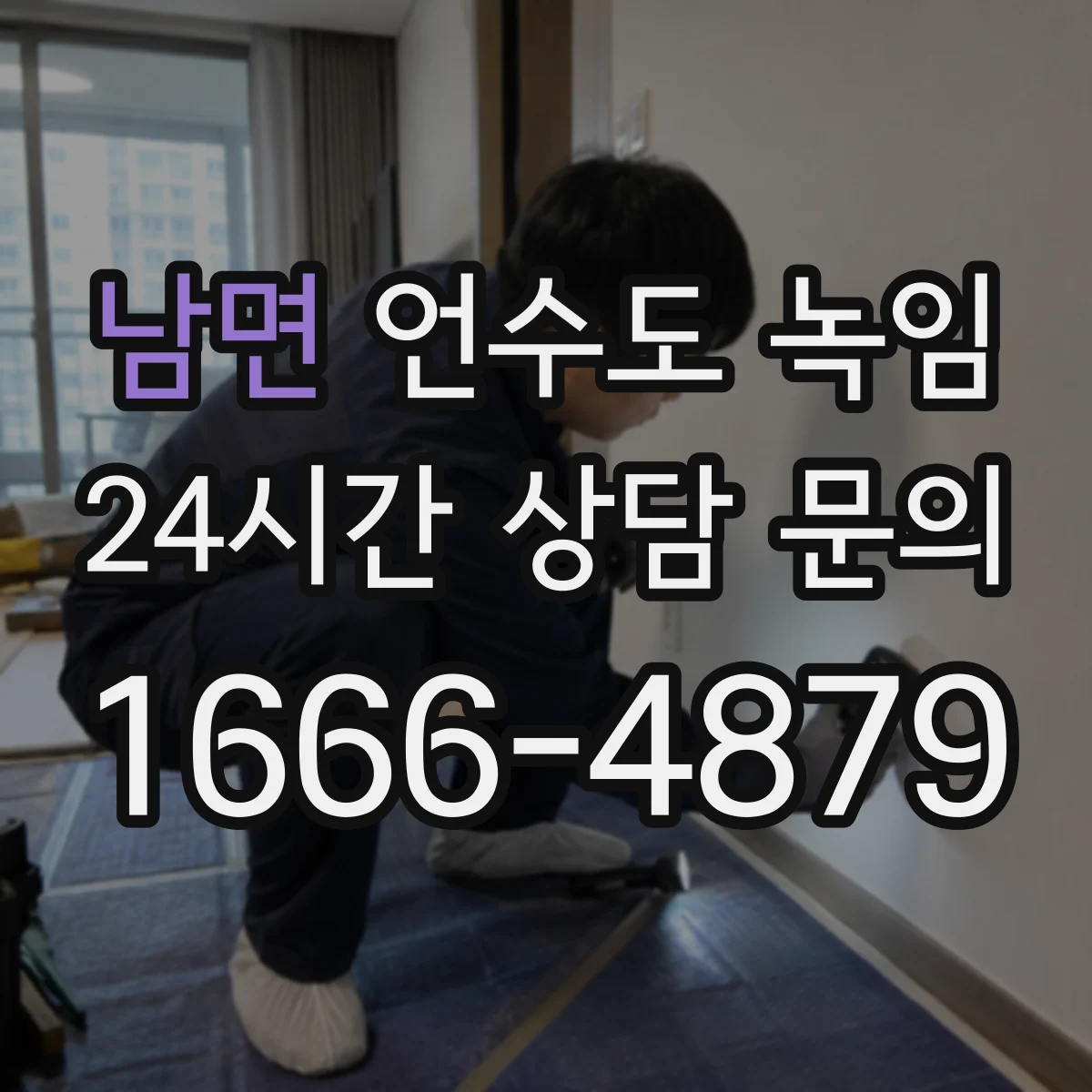 남면 언수도 녹임
