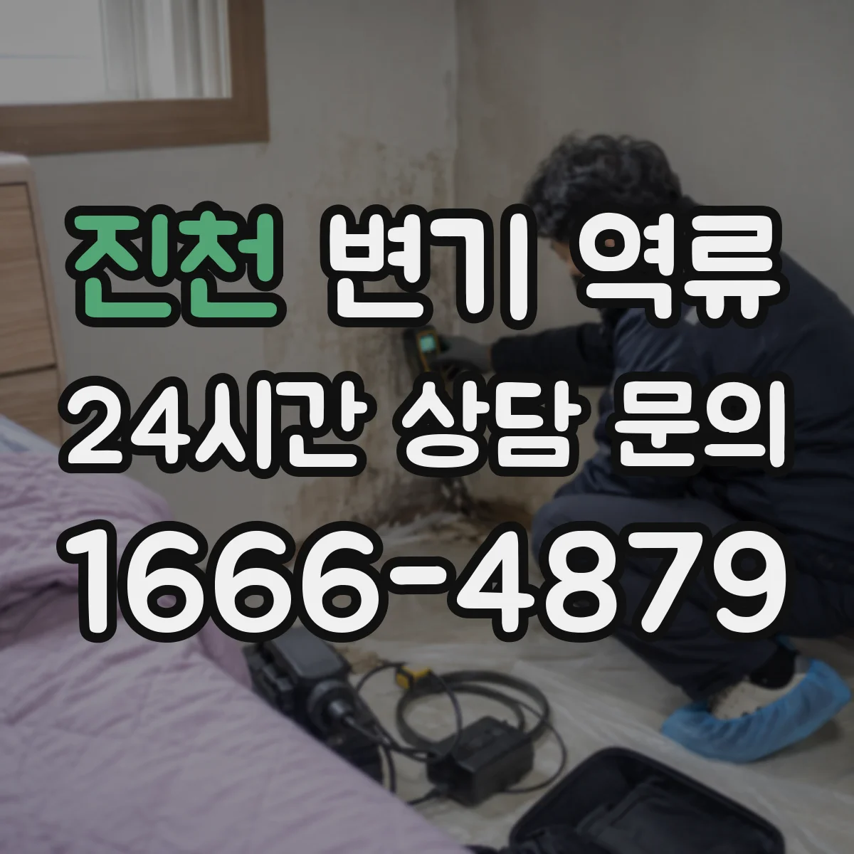 진천 변기 역류 막힘과 역류를 구분하는 확인 기준