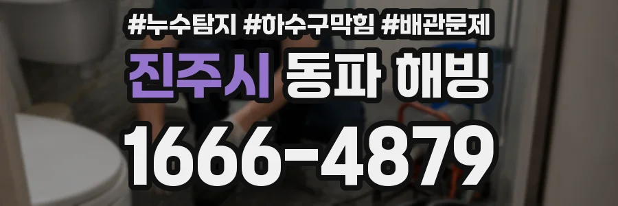 진주시 동파 해빙