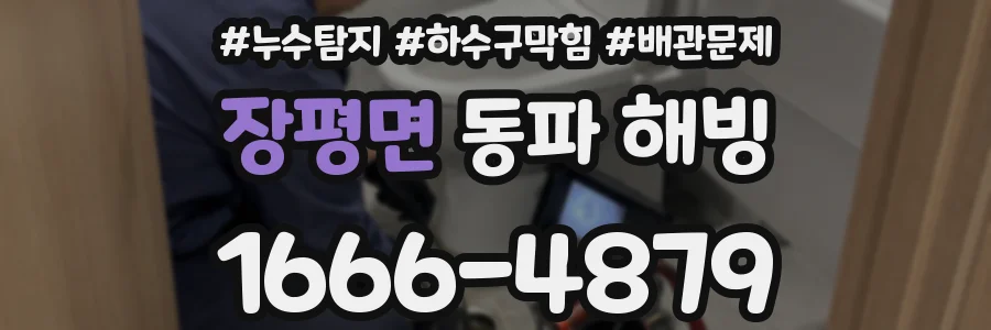 장평면 동파 해빙