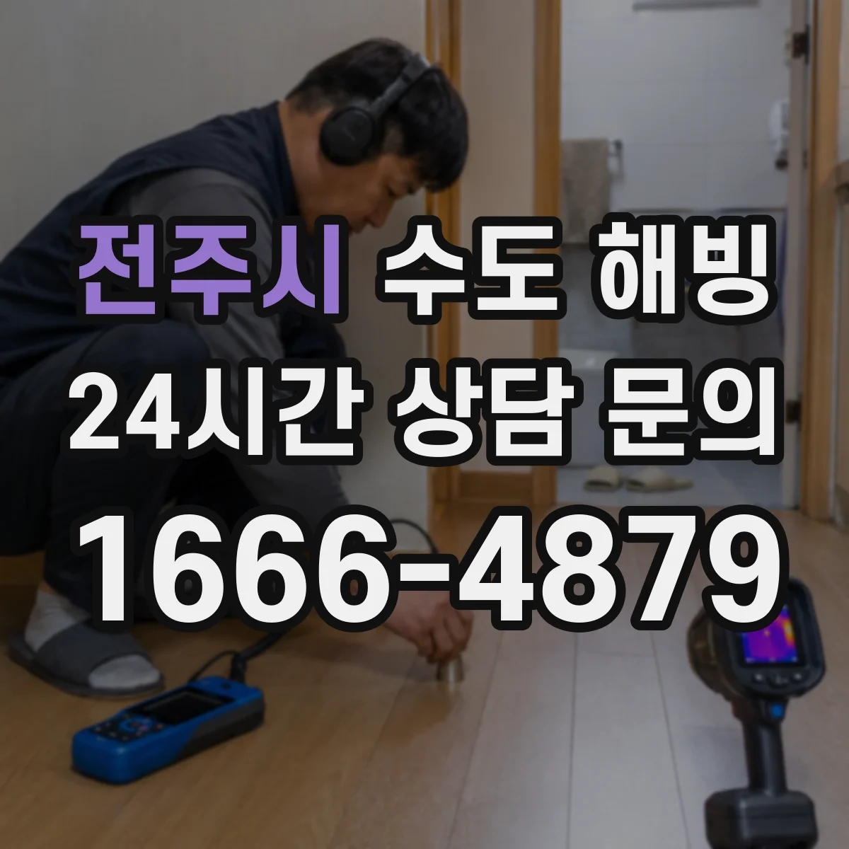 전주시 수도 해빙 전에 물 흐름과 얼음 소리를 구분하는 법