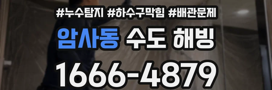 암사동 수도 해빙