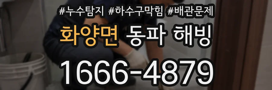 화양면 동파 해빙