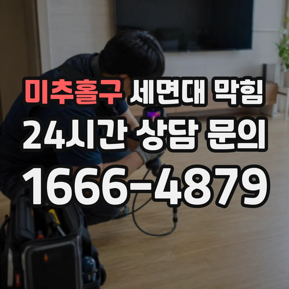 미추홀구 세면대 막힘 악취와 소음이 함께 생길 때 의심할 원인