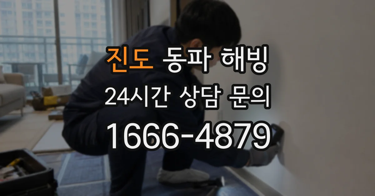진도 동파 해빙