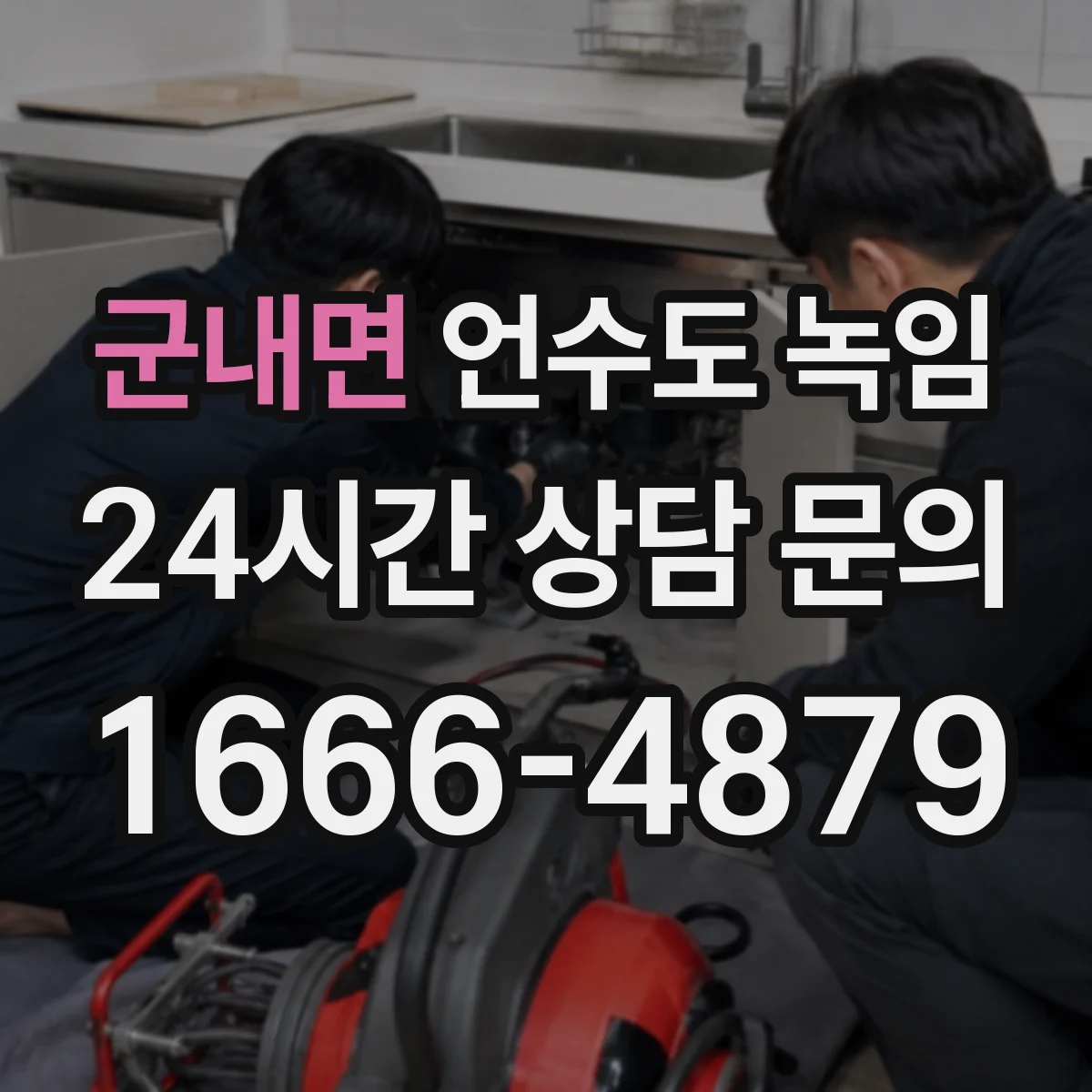 군내면 언수도 녹임