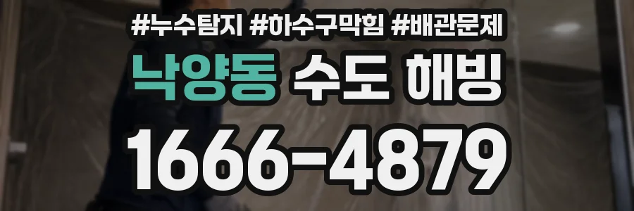 낙양동 수도 해빙