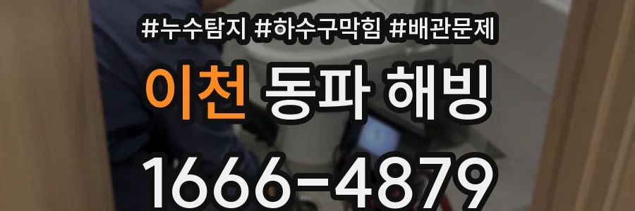 이천 동파 해빙