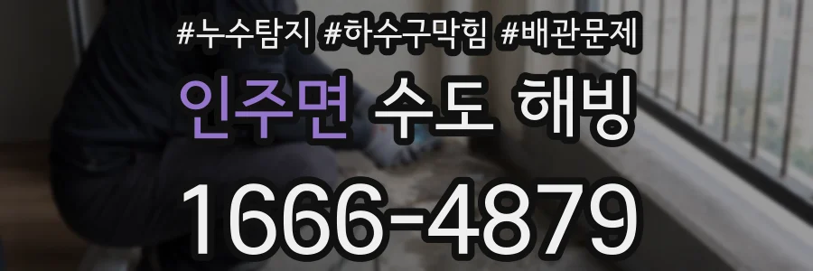 인주면 수도 해빙