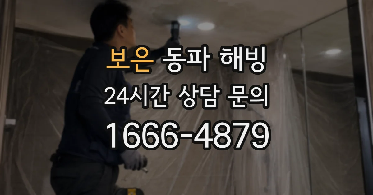 보은 동파 해빙