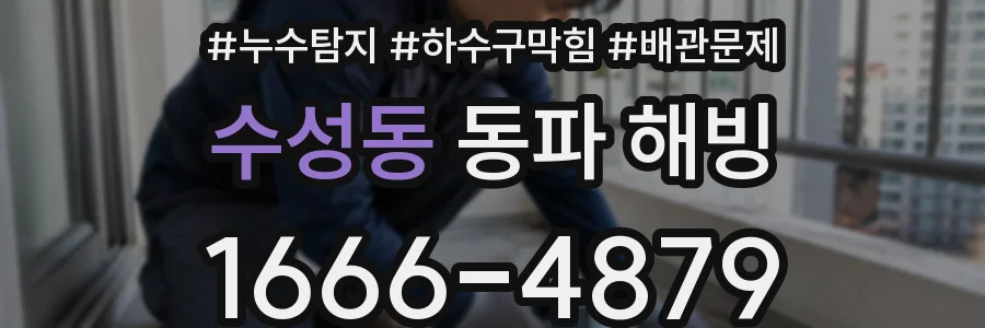 수성동 동파 해빙