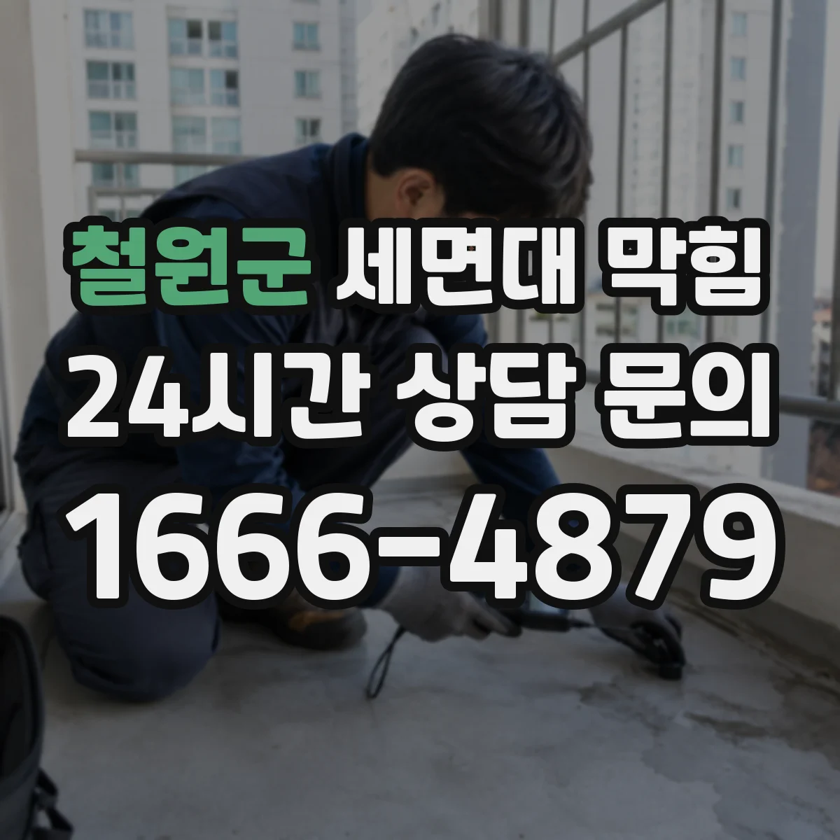 철원군 세면대 막힘 악취와 함께 나타나는 배관 문제 살펴보기