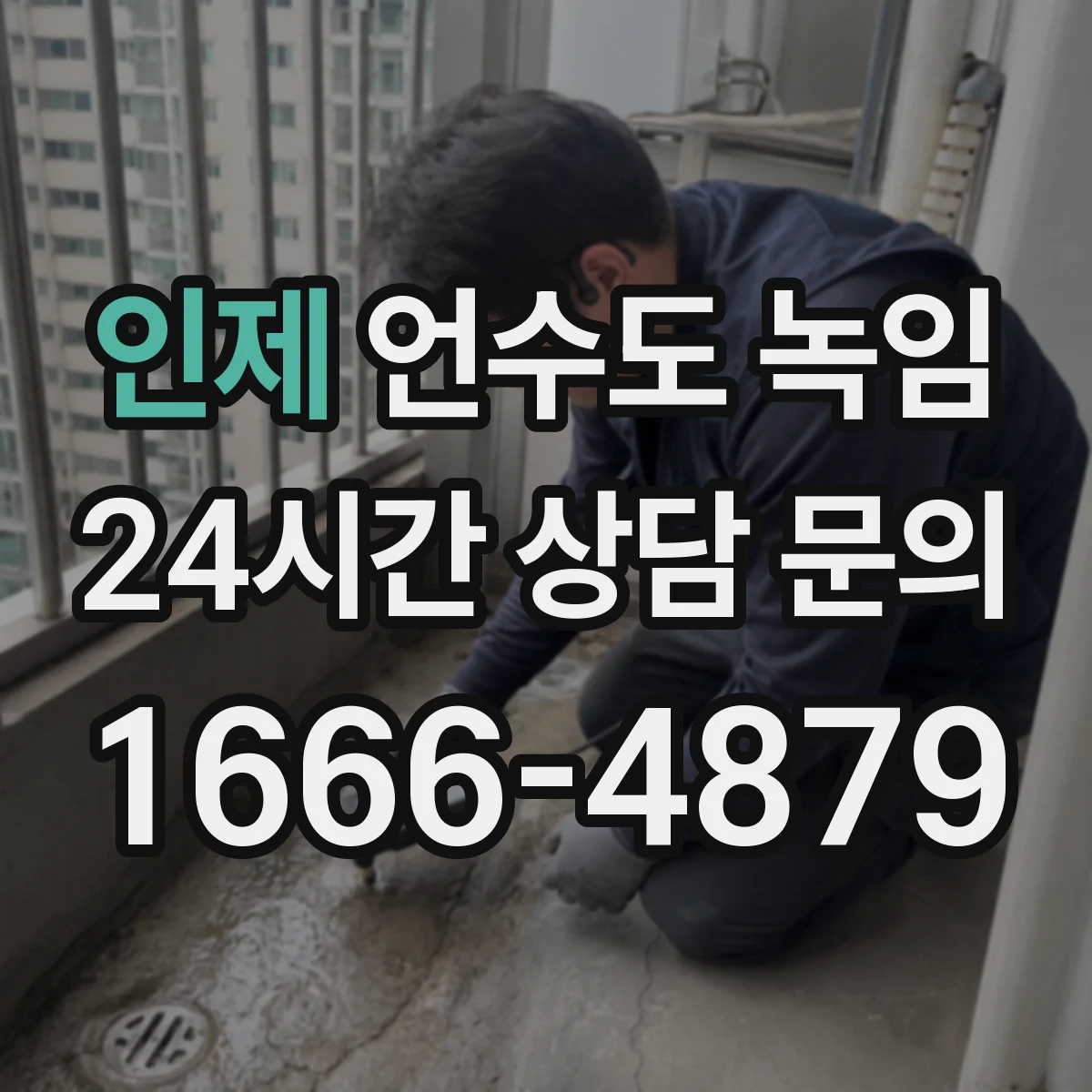 인제 언수도 녹임 응급대처 전에 미리 챙길 준비물과 순서