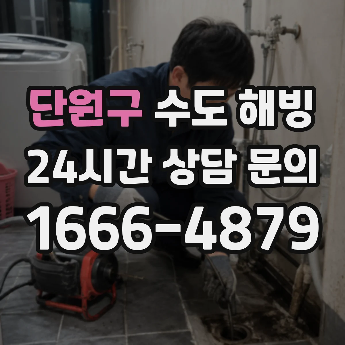 단원구 수도 해빙 전 계량기 보호덮개 손상 여부 살펴보기