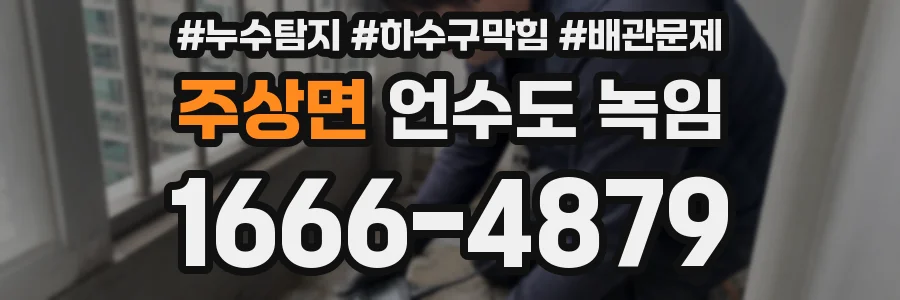 주상면 언수도 녹임
