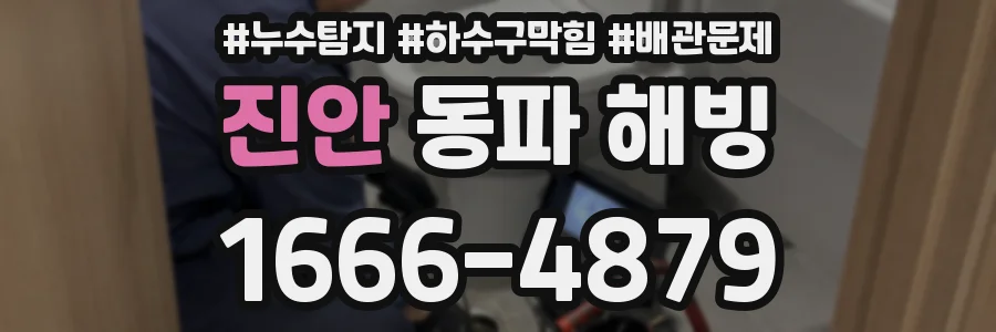 진안 동파 해빙