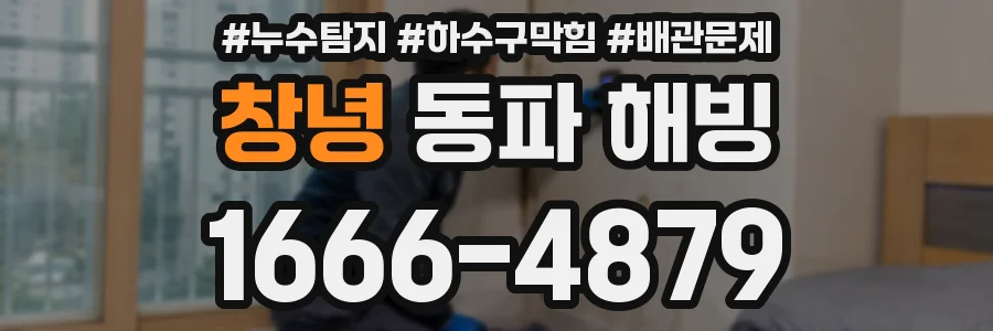 창녕 동파 해빙