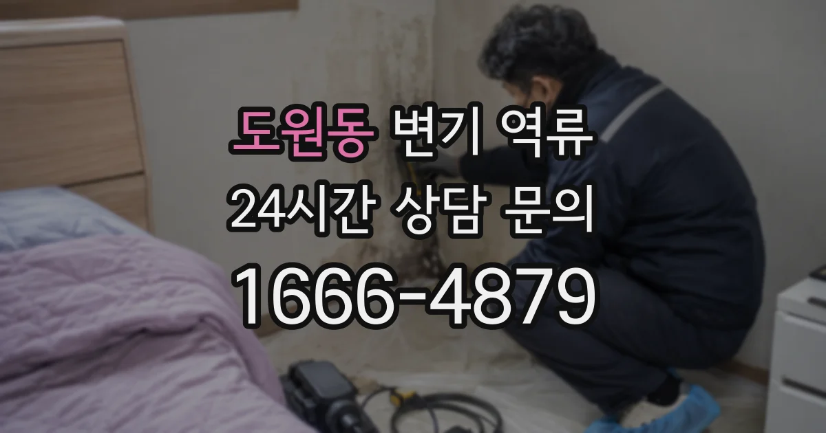 도원동 변기 역류
