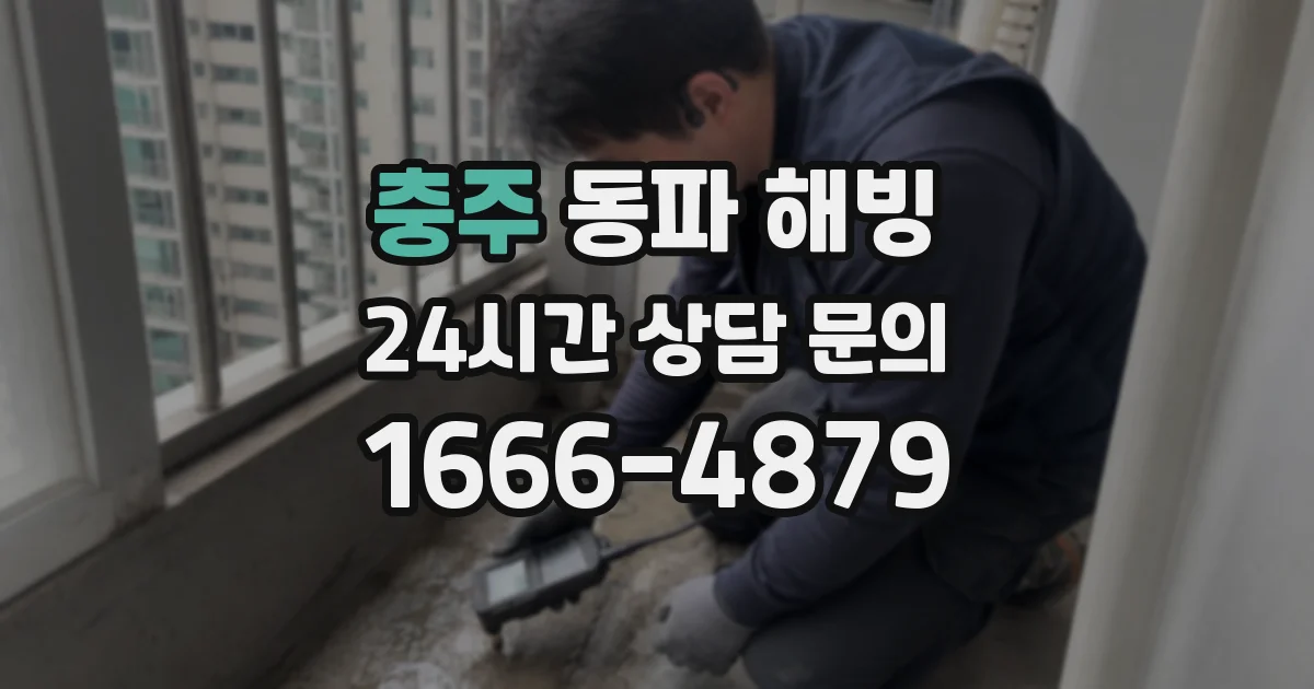 충주 동파 해빙