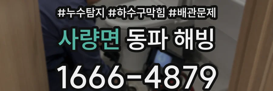 사량면 동파 해빙