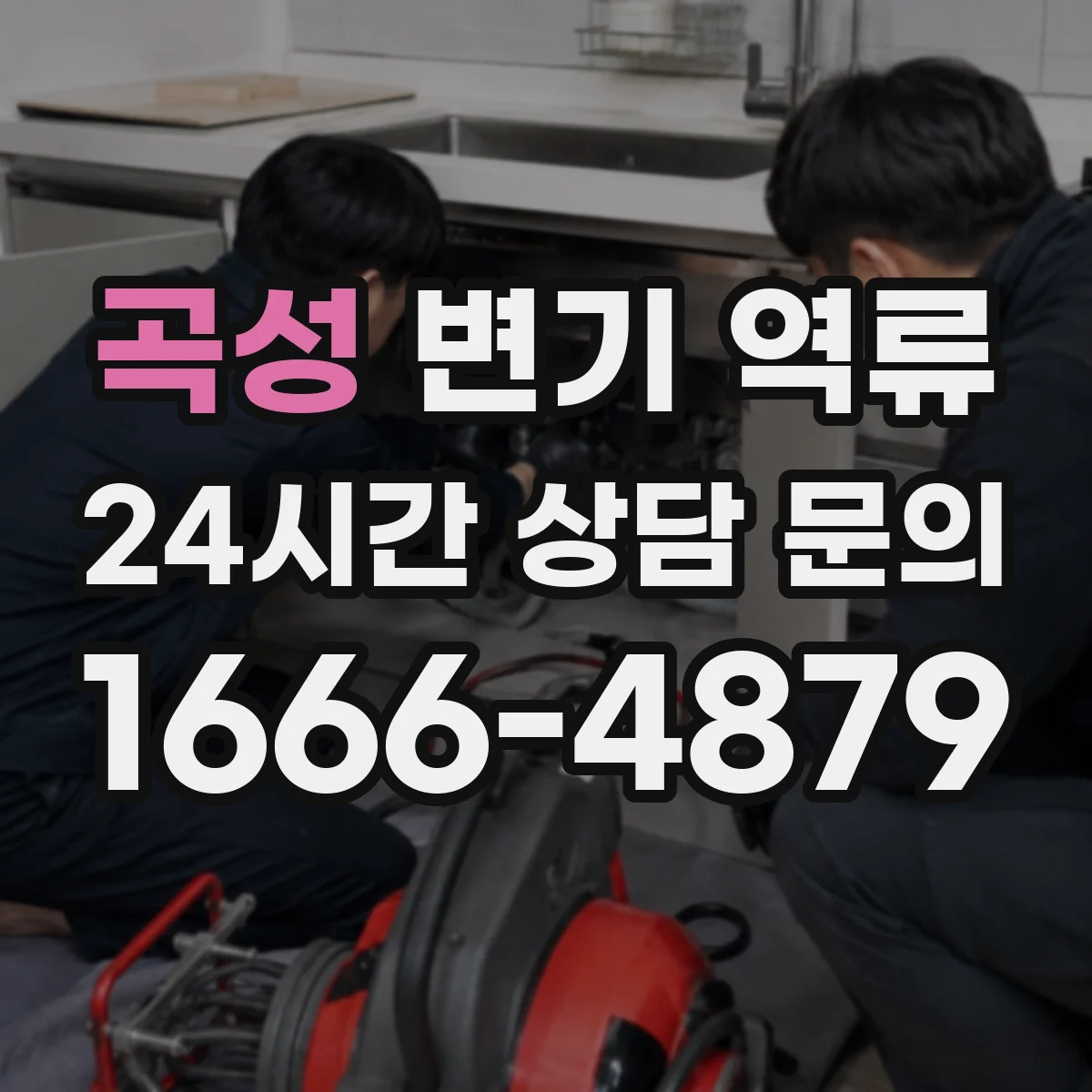 곡성 변기 역류 물소리와 냄새로 미리 알아차리는 전조