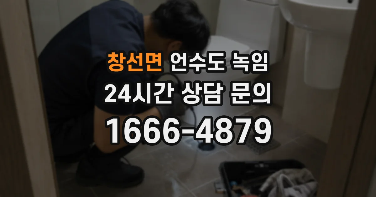 창선면 언수도 녹임