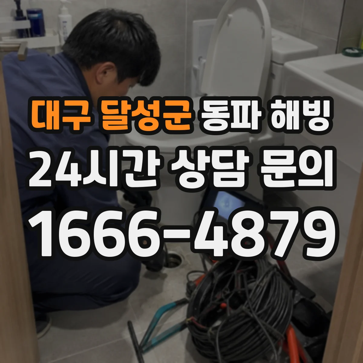 대구 달성군 동파 해빙 헤어드라이어 사용 시간은 얼마나 두어야 할까