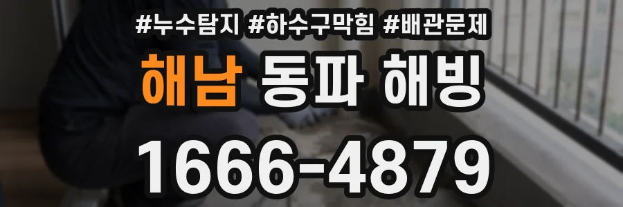 해남 동파 해빙