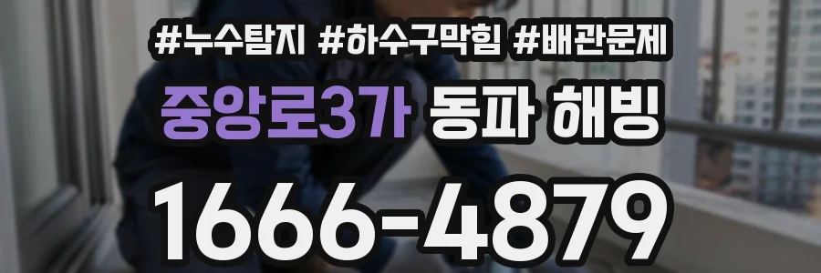중앙로3가 동파 해빙