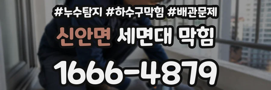 신안면 세면대 막힘