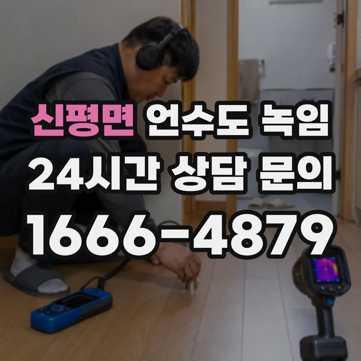 신평면 언수도 녹임