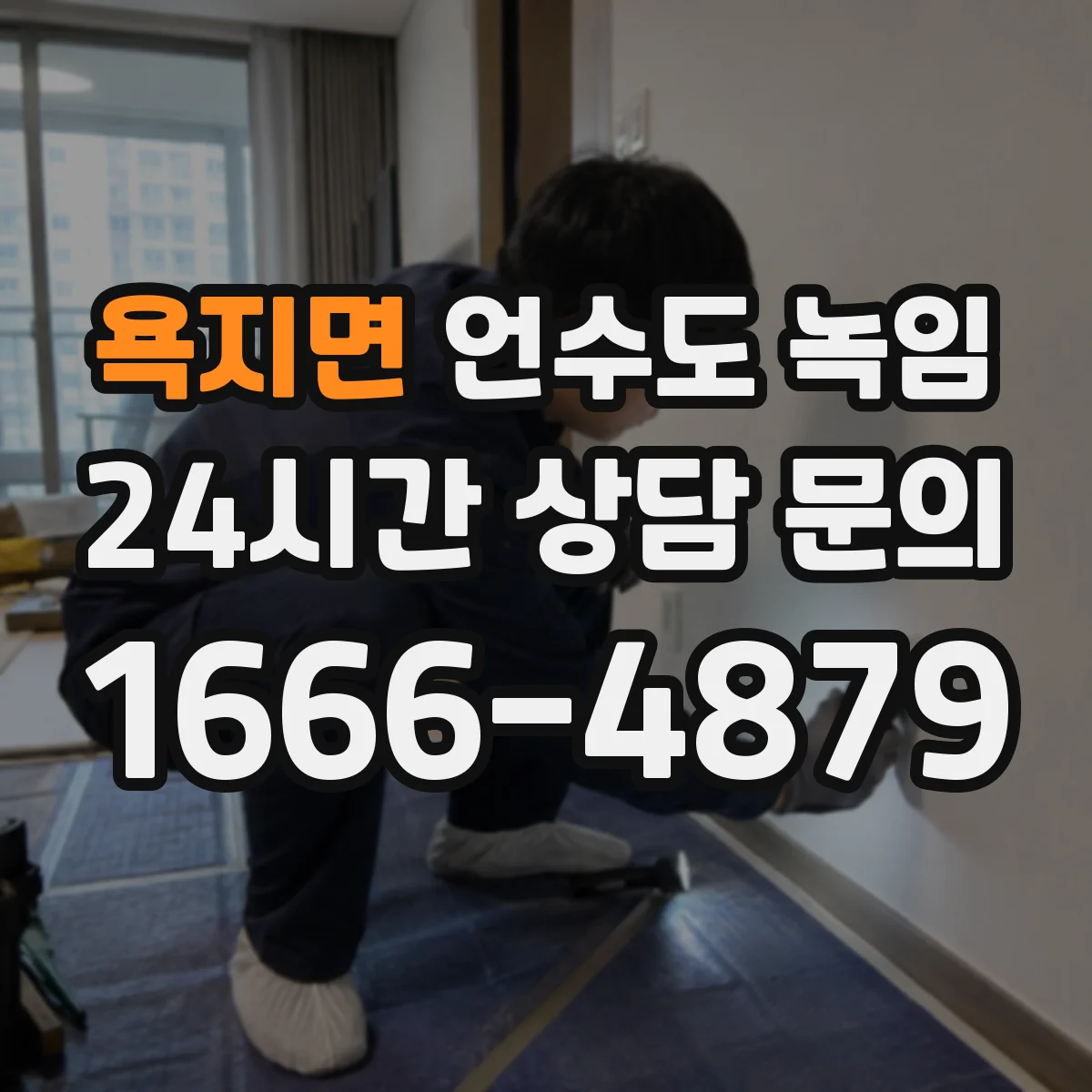 욕지면 언수도 녹임